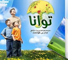 نرم افزار مدیریت مدارس - تصویر 1