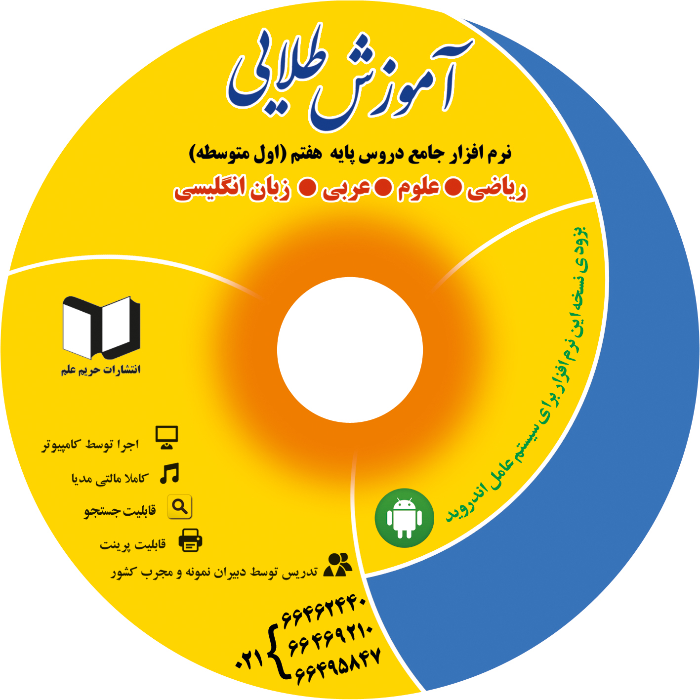 نرم افزار کمک درسی سال هفتم (متوسطه دوره اول) - تصویر 1