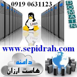 هاست ارزان حرفه ای سپیدراه و دامنه ارزان - تصویر 1