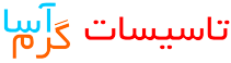 نصب اجرا و تعمیرات موتورخانه در اصفهان و حومه - تصویر 1