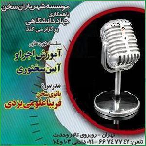 آموزش فن بیان و آموزش گویندگی ایرانمجری - تصویر 1