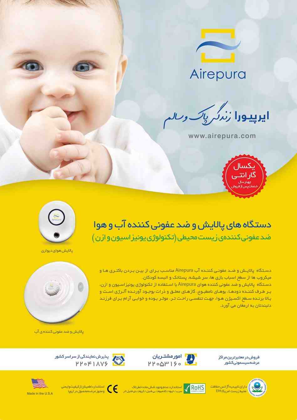 دستگاه های پالایش وضد عفونی کننده آب وهوای airepura (تکنولوژی یونیزاسیون و ازن) - تصویر 1