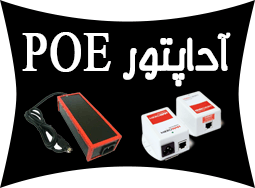 فروش آداپتور سوئچينگ،ترانسی وعرضه کننده POE شبکه - تصویر 1