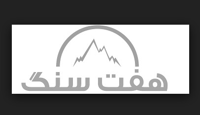 بانک اطلاعات معادن وصنایع وابسته هفت سنگ - تصویر 1