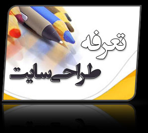 طراحی وب سایت - تصویر 1