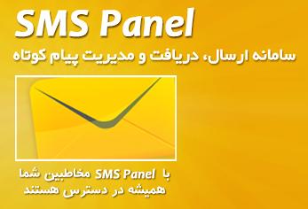 سرويس ارسال و دريافت پيامک به داخل و خارج از ايران 02166090686 - تصویر 1