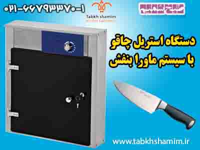 استريل چاقو ماورا بنفش - تصویر 1