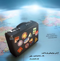دفترنمایندگی رسمی ترکیش آژانس پارسا گشت 88487121 - تصویر 1