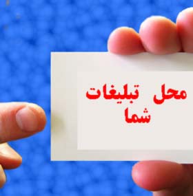 درج آگهي اينترنتي - تصویر 1
