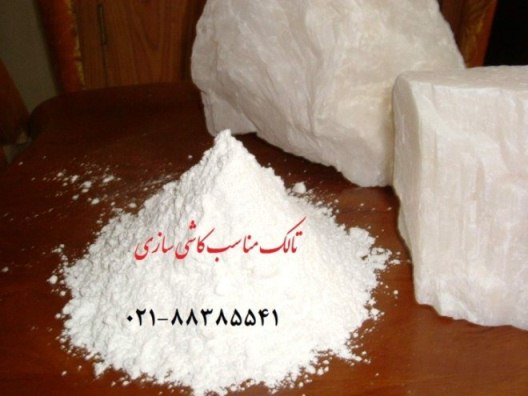 فروش تالک در صنايع چيني - تصویر 1