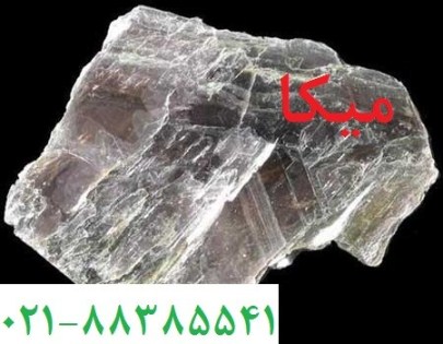 ميکا مسکوويت چيست؟ Mica - تصویر 1