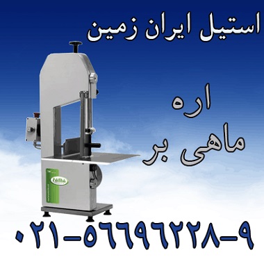 اره برش ماهي - تصویر 1