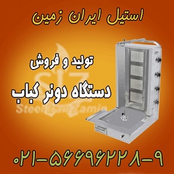 دستگاه دونر کباب - تصویر 1