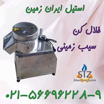 خلال کن سيب زميني،اسلايسر سيب زميني،خرد کن سيب زميني - تصویر 1