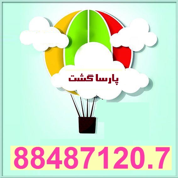 مجری  تورهای ویژه کیش با بهترین خدمات و پائین ترین نرخ ها - تصویر 1