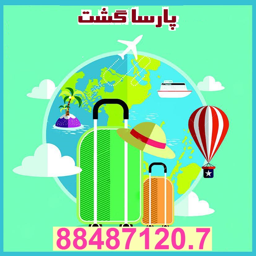 مجری توراصفهان آژانس هواپیمایی پارسا گشت  : - تصویر 1