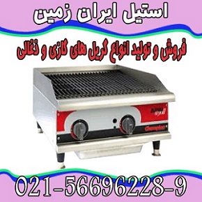 دستگاه پخت استيک ذغالي،استيک زن ذغالي،استيک زن گازي - تصویر 1