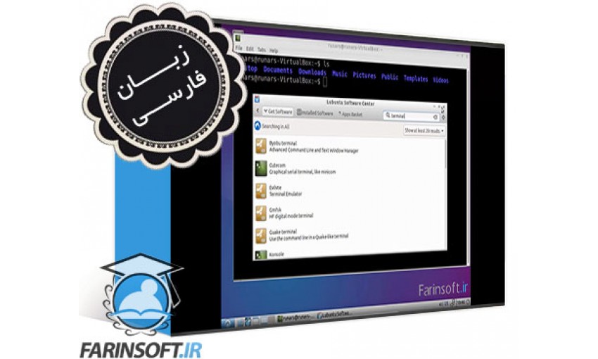 آموزش مبانی Linux و مهمترین فرمان های لینوکس - به زبان فارسی - تصویر 1