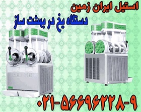 قيمت دستگاه يخ در بهشت ساز دو مخزن،قيمت دستگاه يخ در بهشت ساز سه مخزن - تصویر 1