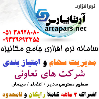 نرم افزار مديريت سهام و امتيازبندي شرکت هاي تعاوني - تصویر 1