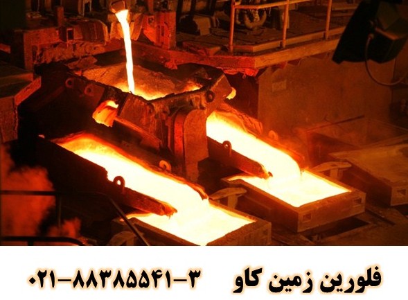 کمک ذوب Fluorine - تصویر 1