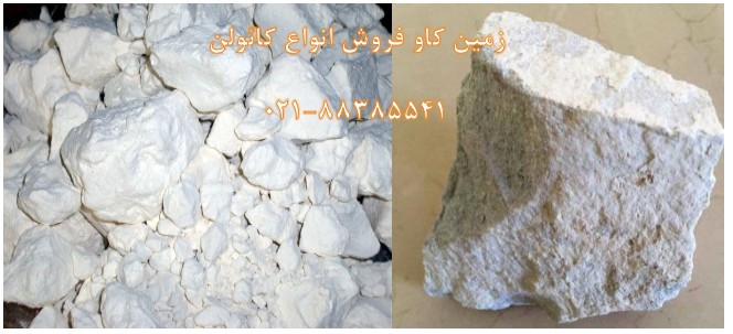 انواع کائولن و فرآوري آن kaolin - تصویر 1