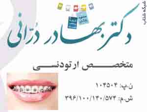 ارتودنسي دندان نامريي اقساط22822502 - تصویر 1