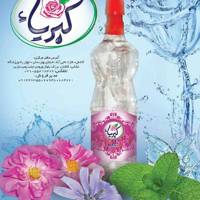 گلاب و عرقیات کبریاء - تصویر 1