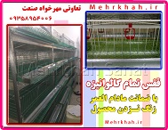 فروش عمده ظروف مرغداری