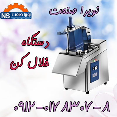 دستگاه خلال کن سيب زميني و پياز و کلم - تصویر 1