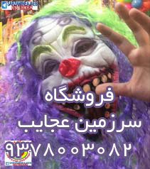 فروشگاه سرزمين عجايب9378003082 - تصویر 1