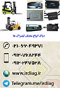 دياگ انواع ليفتراک ها  ForkLift Diagnostics - تصویر 1