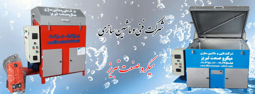 کارواش تمام اتوماتیک - خشک کن فرش - دستگاه قطعه شویی - تصویر 1