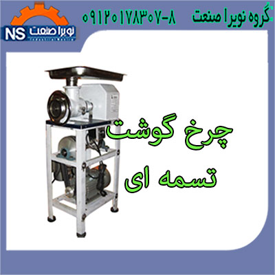 قيمت چرخ گوشت دست دوم،قيمت چرخ گوشت گيربکسي و تسمه اي - تصویر 1