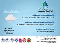 شرکت توليدي شيميايي فن آوران شيمي - تصویر 1