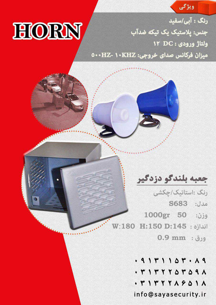 بلندگو اعلام سرقت - تصویر 1