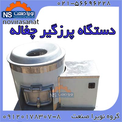 فروش دستگاه جداکننده پرز چغاله بادام - تصویر 1