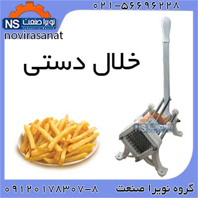 خلال کن دستي ، اسلايسر دستي ، سالاد ساز دستي - تصویر 1