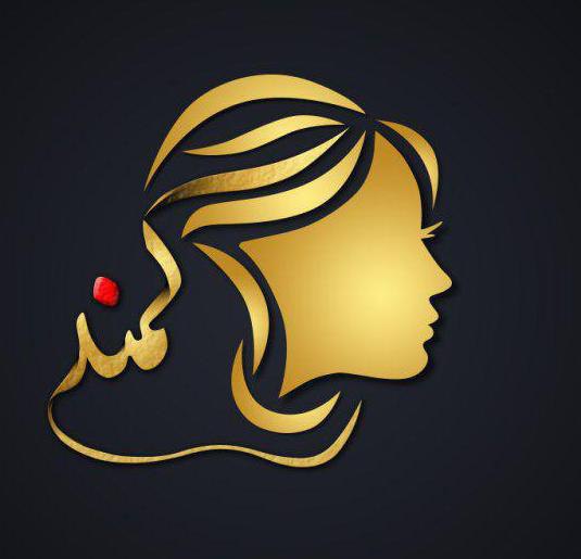 سالن زیبایی کمند - تصویر 1
