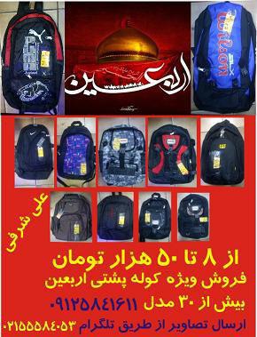 کیف اربعین,کوله کربلا,کیف پیاده روی اربعین - تصویر 1