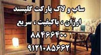 ساب و لاک پارکت تعميرات تخصصي گل پسند - تصویر 1