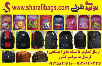 کیف مدارس و کیف لپتاپی و کوله پشتی - تصویر 1