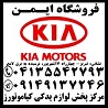 فروش لوازم یدکی اصلی کیا( استوک و نو)