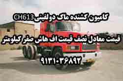 کامیون کشنده ماک دولفینیCH613