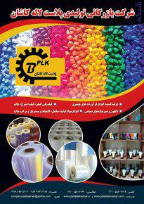نصب و راه اندازی ماشین الات تولید، چاپ ، دوخت و بازیافت نایلون - تصویر 1