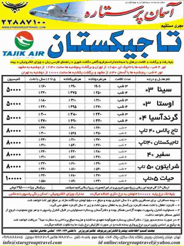 تور تاجيکستان - تصویر 1