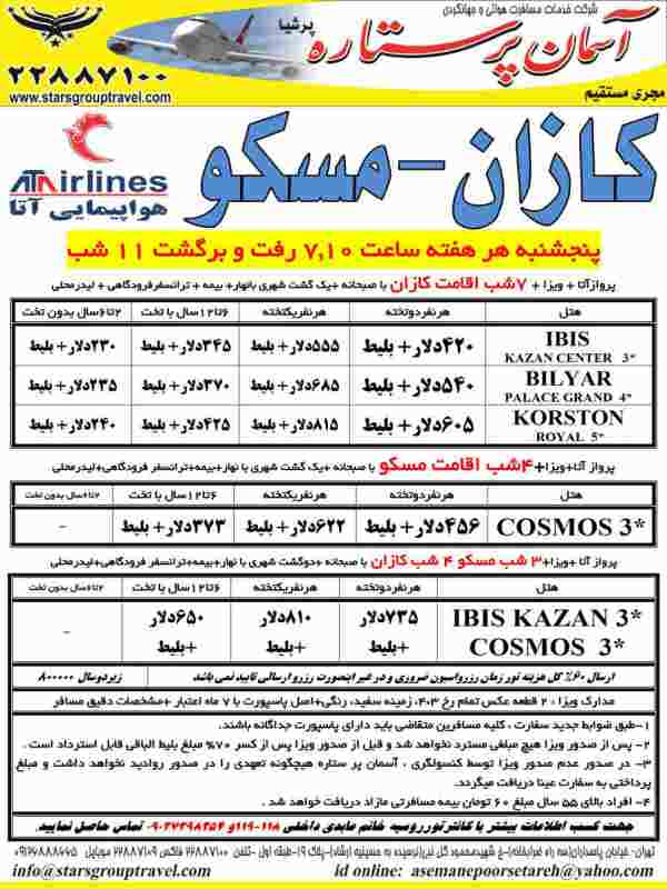 تور کازان - تصویر 1
