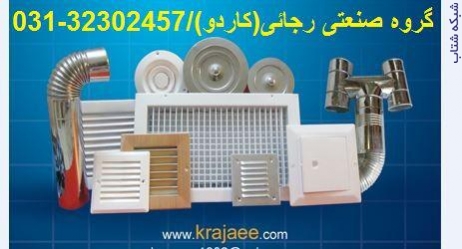 گروه صنعتی رجائی (کاردو) - تصویر 1