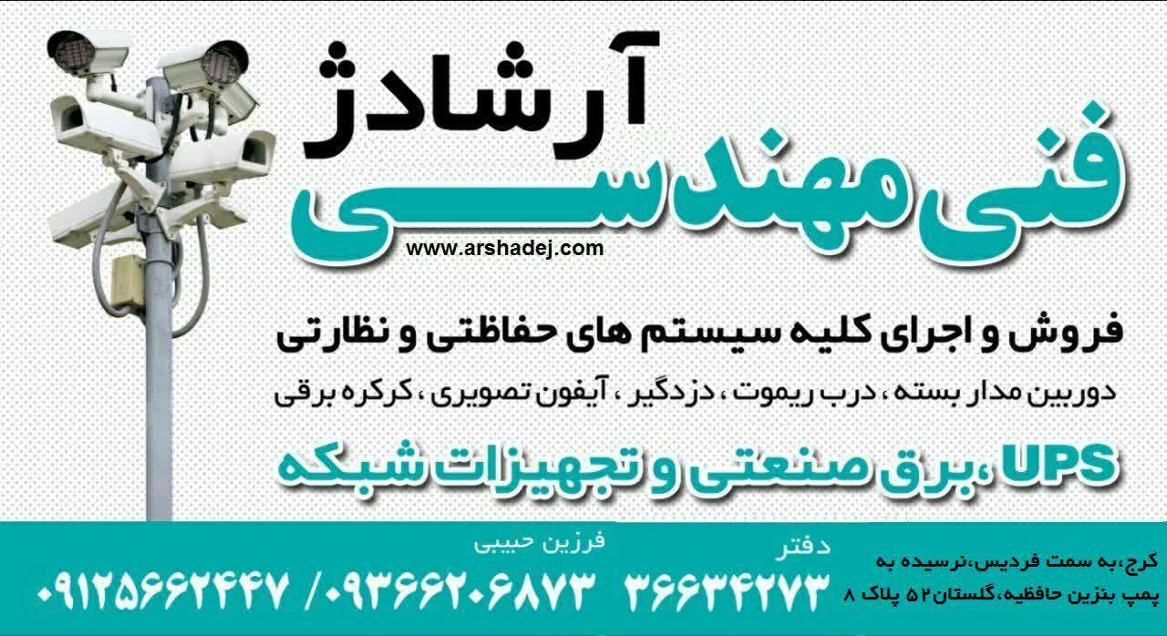 دوربین مداربسته ، درب ریموت ، دزدگیر اماکن ، جک پارکینگی ، کرکره برقی در کرج - تصویر 1