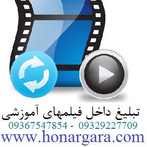 تبلیغ در فیلمهای آموزش طراحی وبسایت - تصویر 1